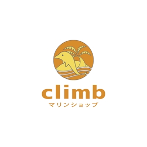 コトブキヤ (kyo-mei)さんのマリンショップ「climb」のロゴへの提案
