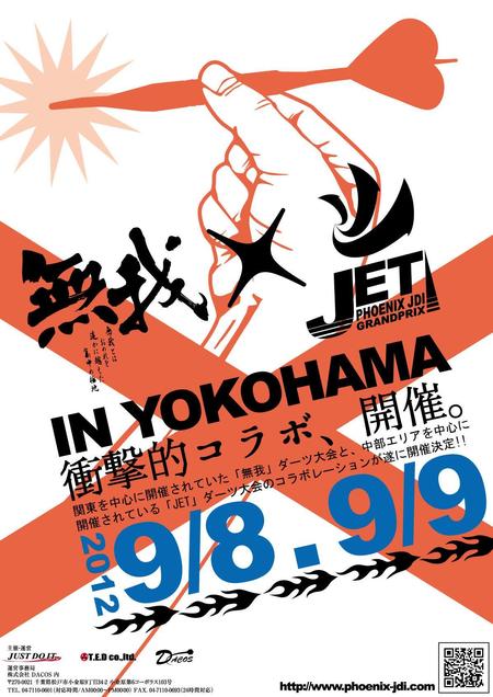 Handsさんの事例 実績 提案 ダーツ大会イベント 無我 ｊｅｔ のポスター はじめまして Han クラウドソーシング ランサーズ