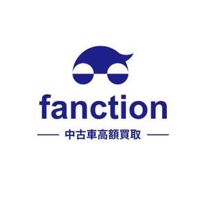 ふぁんたす (seiyaaa0101)さんの中古車買い取り業【株式会社fanction】のロゴへの提案