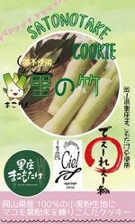 Atelier KANA (nyan3nyan2)さんの特徴のある新商品のクッキーのラベルデザイン　名刺サイズへの提案