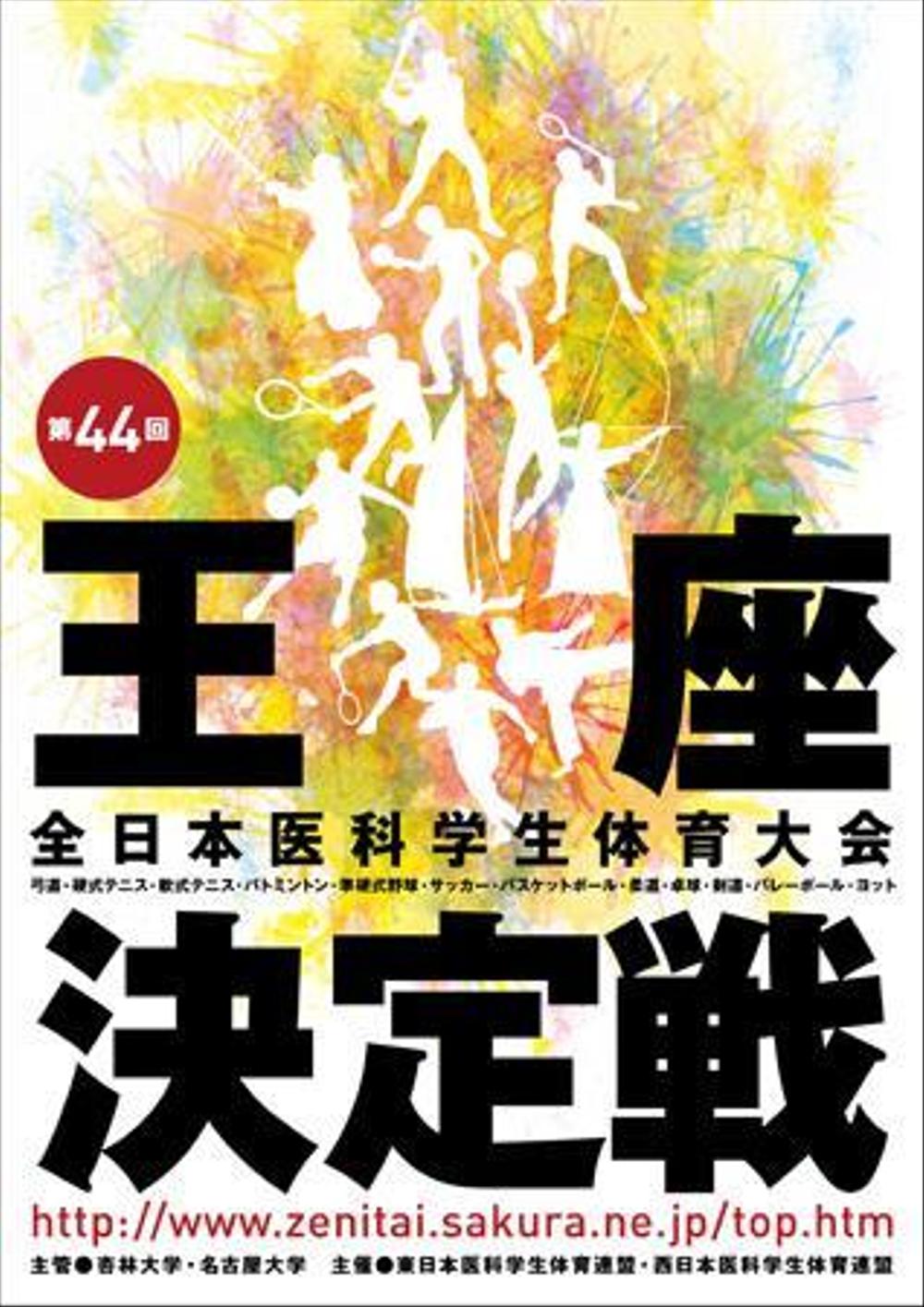 学生体育大会のポスター制作