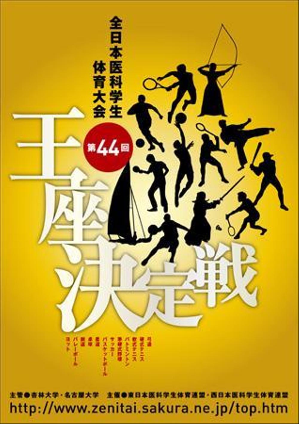 学生体育大会のポスター制作