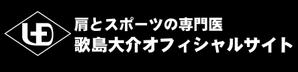 kzuk1さんの肩とスポーツの専門医 歌島大輔オフィシャルサイトのロゴへの提案