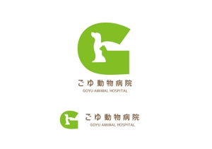 marukei (marukei)さんの動物病院「ごゆ動物病院」のロゴへの提案
