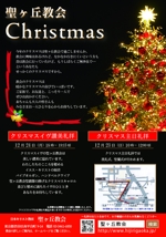 mooncinema (mcinema)さんの都会的なキリスト教会でのクリスマスイヴ礼拝チラシの制作、 A4片面 フルカラーへの提案