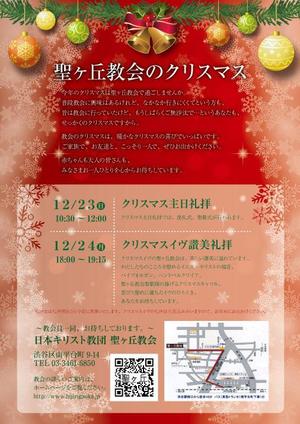 鴎舟 (2kaidou809)さんの都会的なキリスト教会でのクリスマスイヴ礼拝チラシの制作、 A4片面 フルカラーへの提案