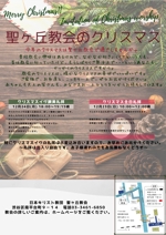 yuhei13 (yuhei13)さんの都会的なキリスト教会でのクリスマスイヴ礼拝チラシの制作、 A4片面 フルカラーへの提案