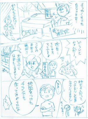 夢山イラスト (yumeyama-urue)さんの弊社WEBサービスの漫画広告への提案