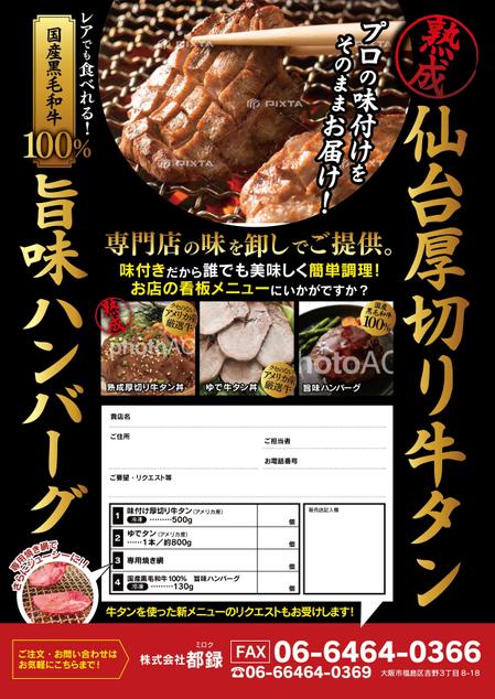 厚切り牛タン せんり の卸売用チラシの依頼 外注 チラシ作成 フライヤー ビラデザインの仕事 副業 クラウドソーシング ランサーズ Id