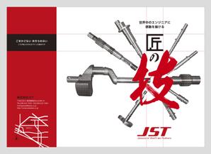 hirade (hirade)さんの自動車部品製造会社　株式会社JSTの会社案内の作成への提案