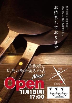 RYOZODESIGN   (ryozodesign)さんの鉄板焼き屋『とんとんとん』のチラシデザインの依頼への提案