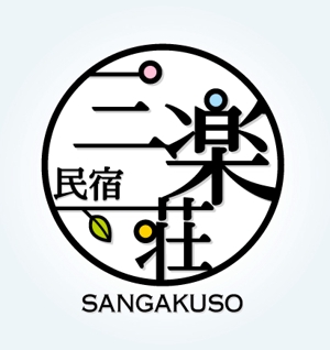 Tiger55 (suzumura)さんの「三楽荘」のロゴ作成への提案