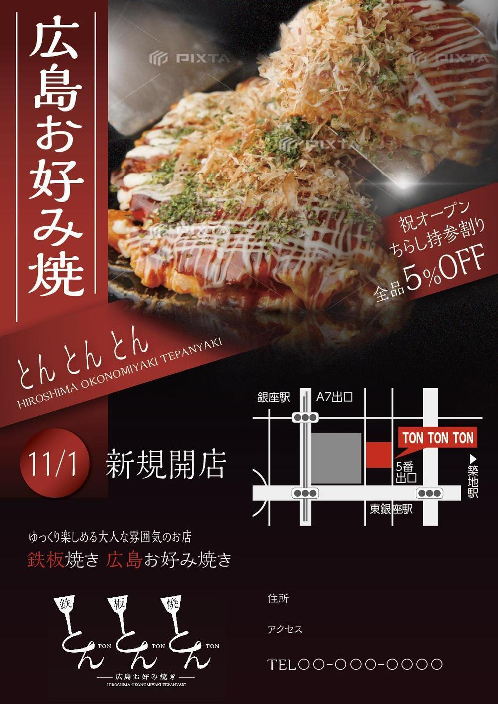 鉄板焼き屋『とんとんとん』-01.jpg