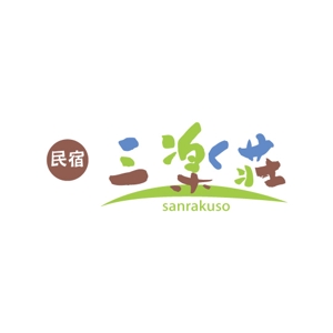 nano (nano)さんの「三楽荘」のロゴ作成への提案