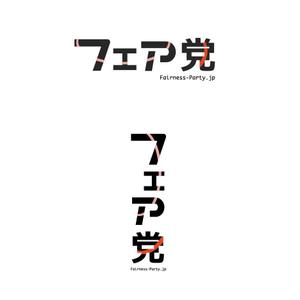 マルナカ (Marunaka21)さんの政治団体フェア党のロゴへの提案