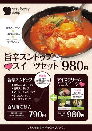 高橋 (Lazulil)さんのスープ専門店のスンドゥブ（純豆腐）フェアポスターのデザインへの提案