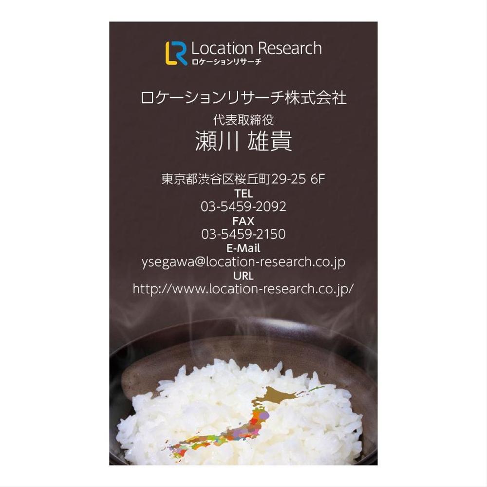 郷土料理振興事業会社の名刺制作