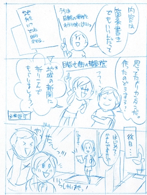 夢山イラスト (yumeyama-urue)さんの弊社WEBサービスの漫画広告への提案