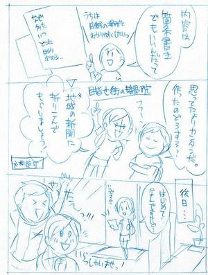 夢山イラスト (yumeyama-urue)さんの弊社WEBサービスの漫画広告への提案