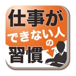 yucocoさんのiPhoneアプリ（電子書籍）アイコン制作への提案