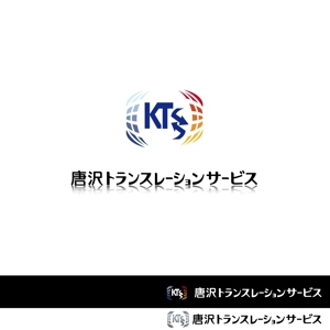 koma2 (koma2)さんの「KTS 唐沢トランスレーションサービス」のロゴ作成への提案