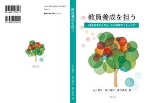 sumiyochi (sumiyochi)さんの書籍のカバーデザイン　教育学系研究書への提案
