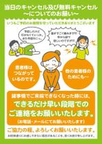 kintomo (kintomo)さんの歯科医院で使用するキャンセル対策チラシの作成への提案