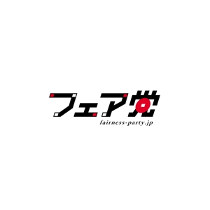 Shiro_Design (Shiro_Design)さんの政治団体フェア党のロゴへの提案