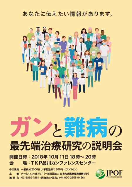 fuushirou.m (fuushirou)さんのガン患者と難病患者とご家族に、最先端治療研究の情報を提供するイベントの告知パンフレットへの提案