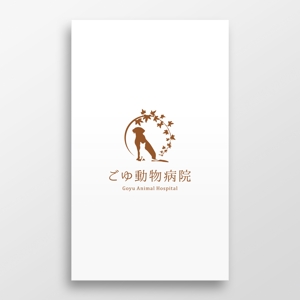 doremi (doremidesign)さんの動物病院「ごゆ動物病院」のロゴへの提案