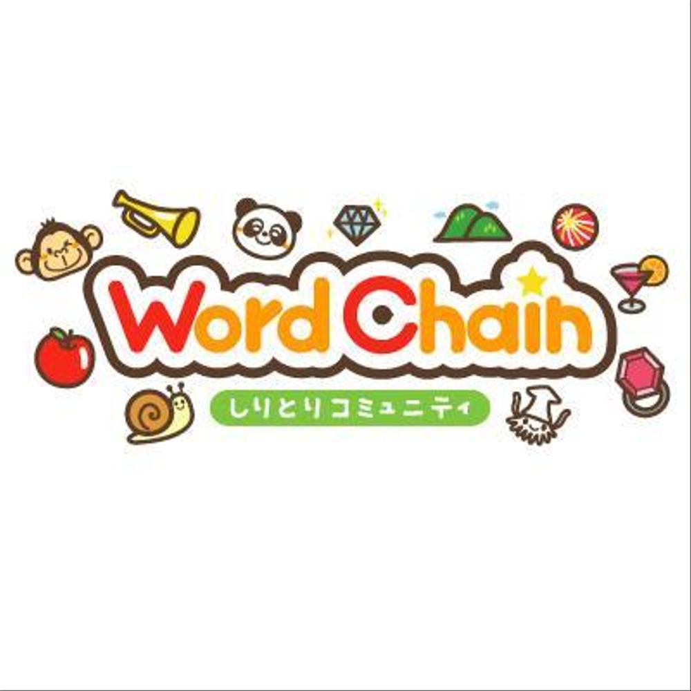 wordchain様3の追加jpg.jpg