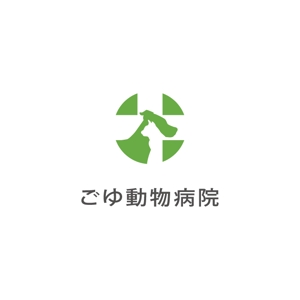 コトブキヤ (kyo-mei)さんの動物病院「ごゆ動物病院」のロゴへの提案