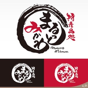 ninjin (ninjinmama)さんの道の駅　『特産品処　まるっとみかわ』のロゴへの提案