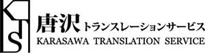 Yayoi (2480Yayoi)さんの「KTS 唐沢トランスレーションサービス」のロゴ作成への提案