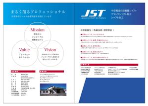 panni ()さんの自動車部品製造会社　株式会社JSTの会社案内の作成への提案