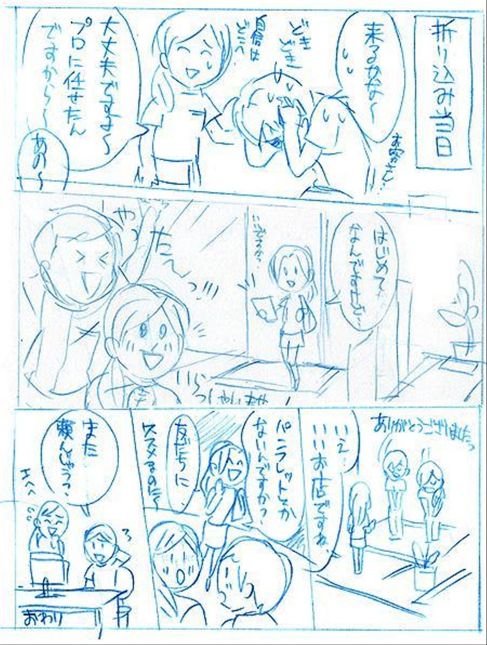 弊社WEBサービスの漫画広告