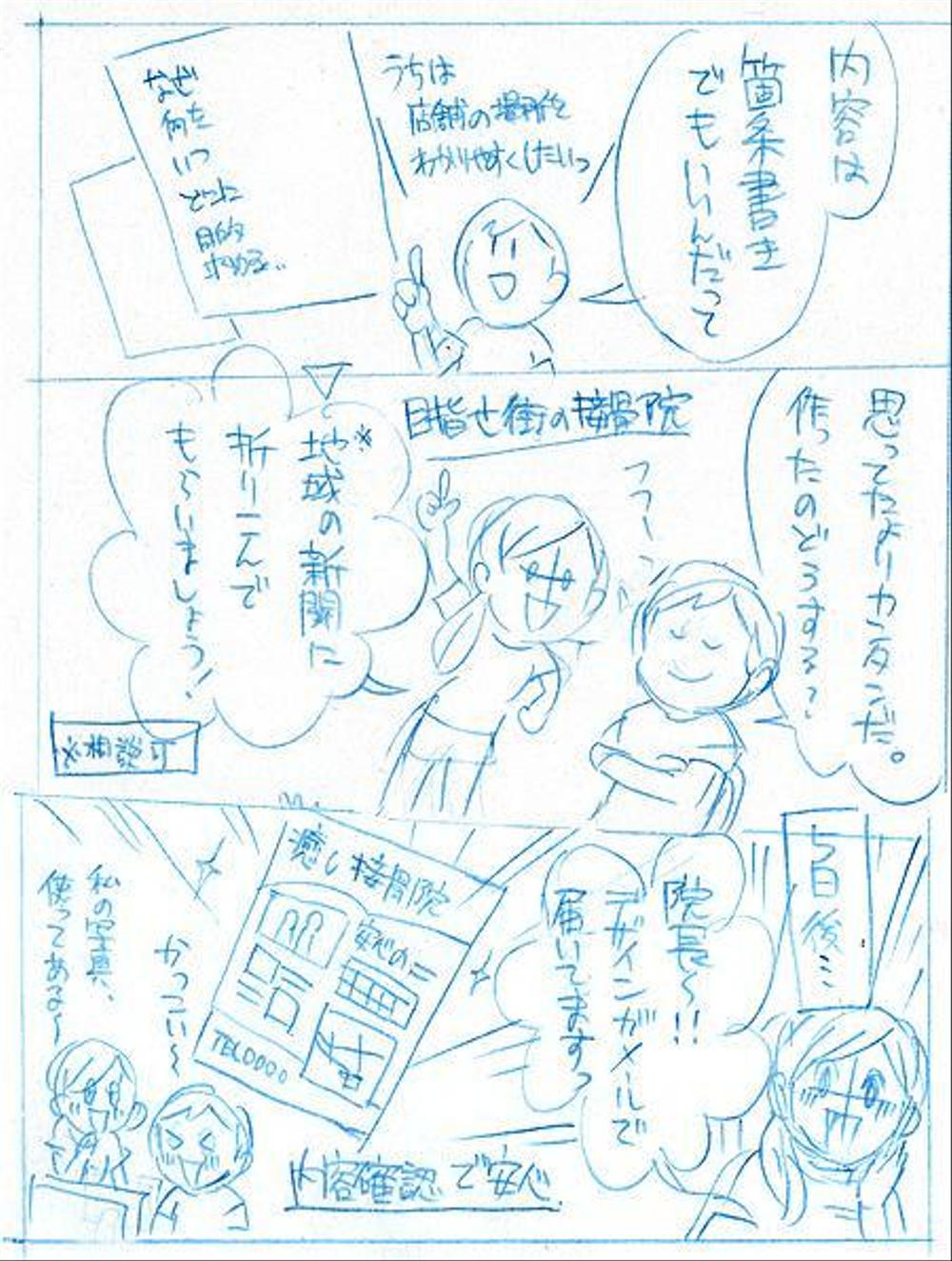 弊社WEBサービスの漫画広告