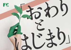 PrimitiveSeed (primitive_seed)さんの2019年スローガンポスターのデザインへの提案