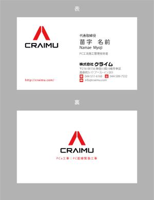 jpcclee (jpcclee)さんの建設会社【株式会社クライム】の名刺デザインへの提案
