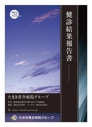 TAKEJIN (miuhina0106)さんの健康診断結果報告書の表紙への提案