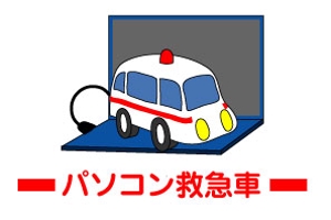 nobuo-kさんの「パソコン救急車」のロゴ作成への提案