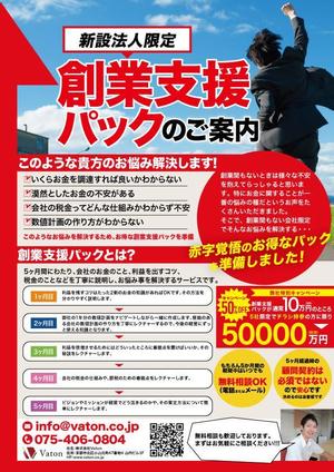 ライドアウト株式会社 (rideout_design)さんの新設会社向けのダイレクトメール作成【創業支援パックの売り込み】への提案