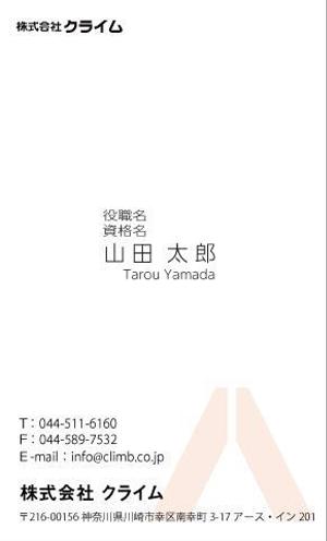 竹内厚樹 (atsuki1130)さんの建設会社【株式会社クライム】の名刺デザインへの提案