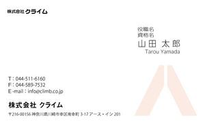 竹内厚樹 (atsuki1130)さんの建設会社【株式会社クライム】の名刺デザインへの提案