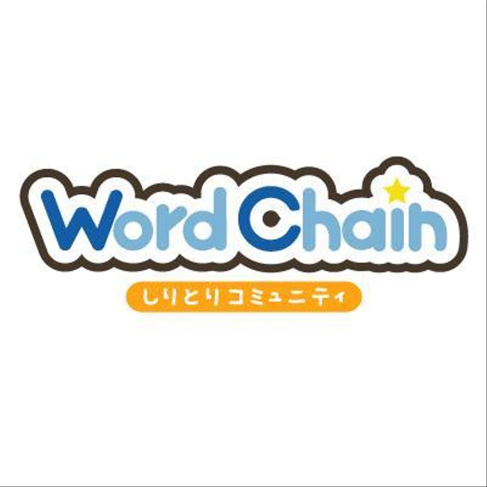 wordchain様お名前青.jpg