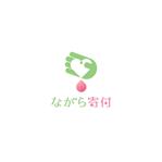 Shiro_Design (Shiro_Design)さんのチャリティポータルサイト『ながら寄付』のロゴ作成への提案
