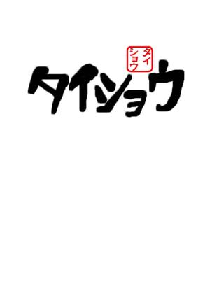 daikoku (bocco_884)さんの「株式会社タイショウ」のロゴ作成への提案