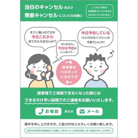 黒田 智子 (KurodaTomoko)さんの歯科医院で使用するキャンセル対策チラシの作成への提案
