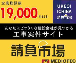 Ishi (ec001056)さんの工事案件マッチングサイト「請負市場」のバナーへの提案