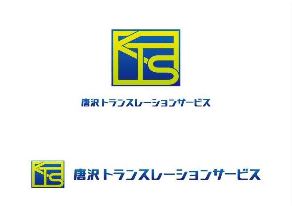 「KTS 唐沢トランスレーションサービス」のロゴ作成